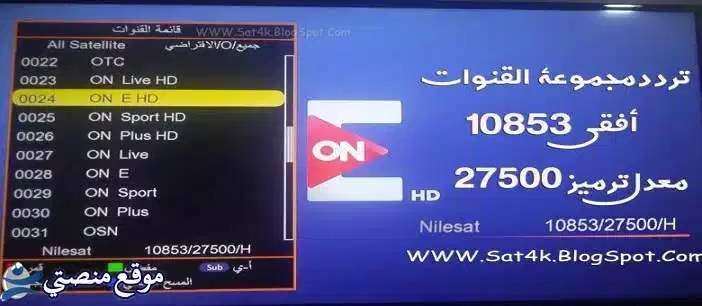 تردد قناة اون تي في الجديد المصرية