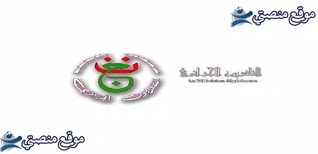 تردد القنوات الجزائرية الرياضية والارضية 2024 نايل سات