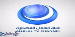 تردد قناة الهلال السودانية الجديد 2024 نايل سات وعرب سات